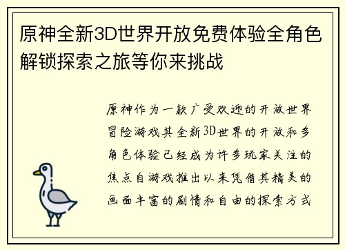 原神全新3D世界开放免费体验全角色解锁探索之旅等你来挑战