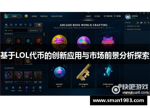 基于LOL代币的创新应用与市场前景分析探索