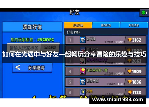如何在光遇中与好友一起畅玩分享冒险的乐趣与技巧