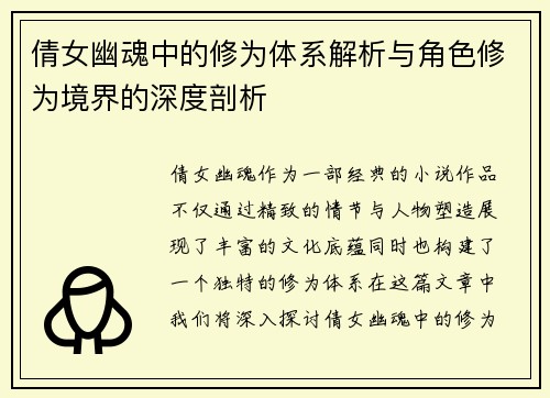 倩女幽魂中的修为体系解析与角色修为境界的深度剖析