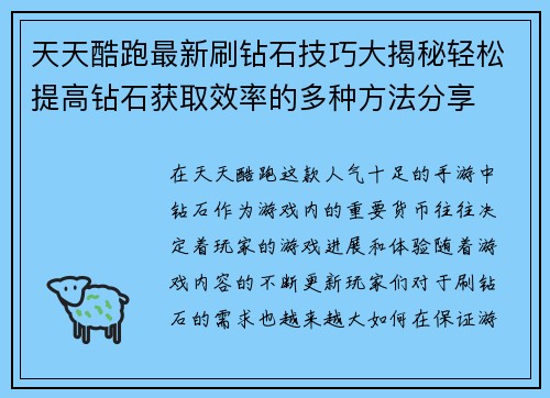 天天酷跑最新刷钻石技巧大揭秘轻松提高钻石获取效率的多种方法分享