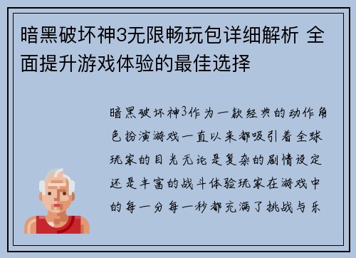 暗黑破坏神3无限畅玩包详细解析 全面提升游戏体验的最佳选择